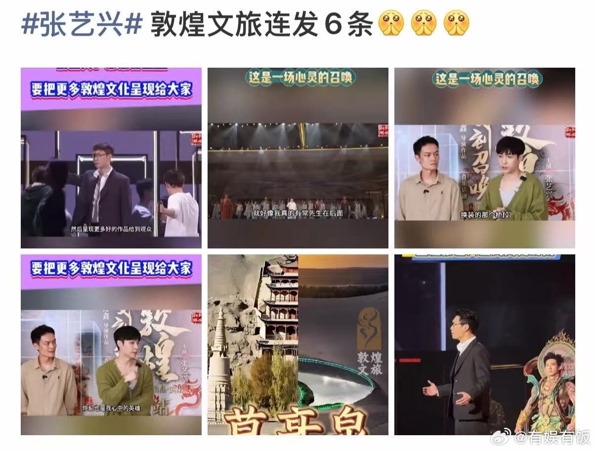 敦煌文旅连发6条张艺兴敦煌文旅连发张艺兴敦煌文旅连发6条张艺兴，不错不错， 