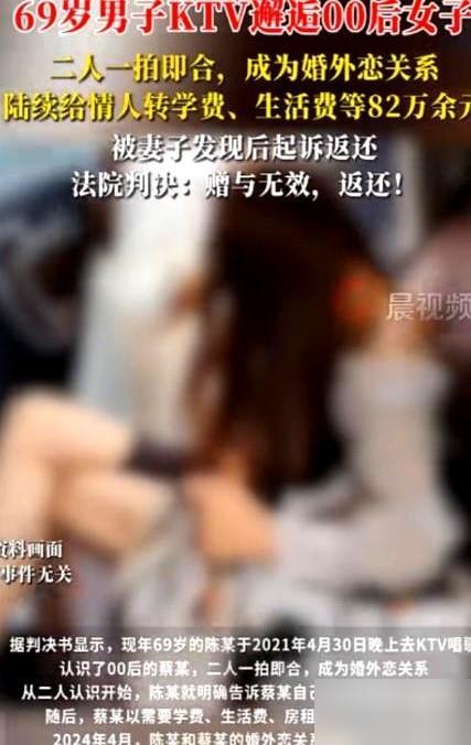 69岁。KTV。对着20多岁的小姑娘甩出一句“我有家室”，当晚两人就发生了关系。