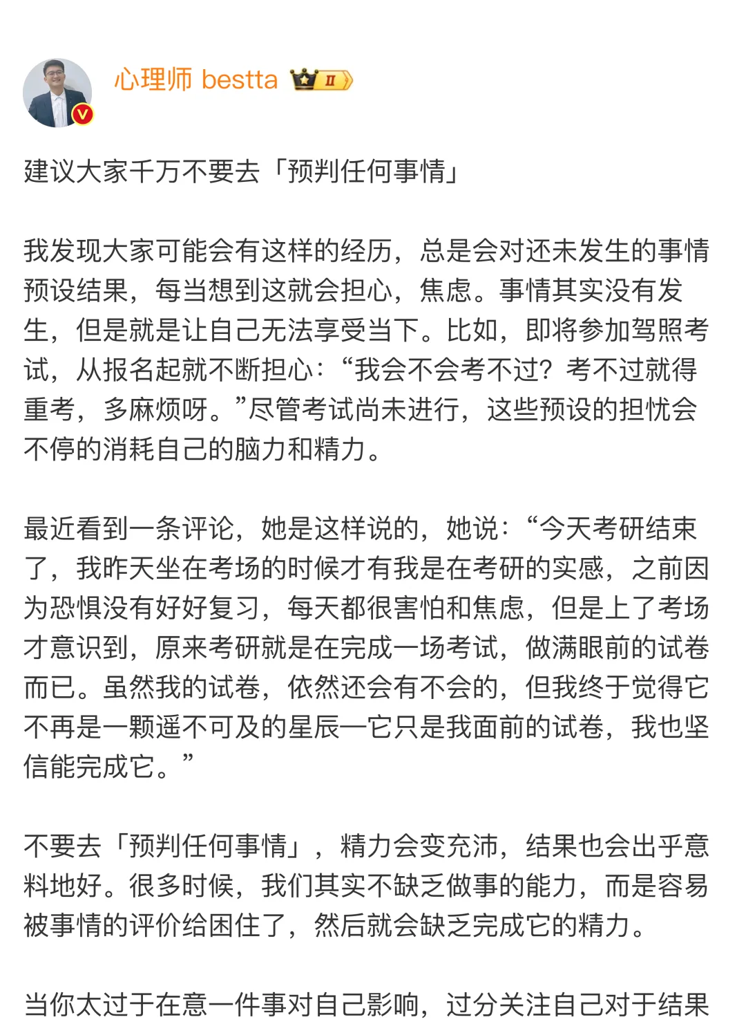 建议大家千万不要去「预判任何事情」