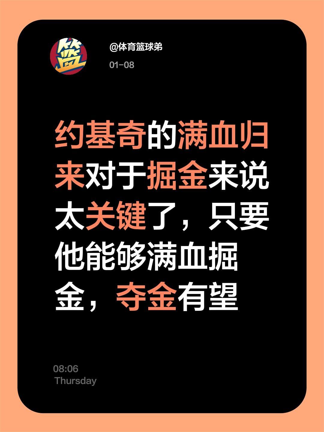 约基奇即将满血归队，掘金有救了。我评论了 的作品： 约基奇的满血归来对...