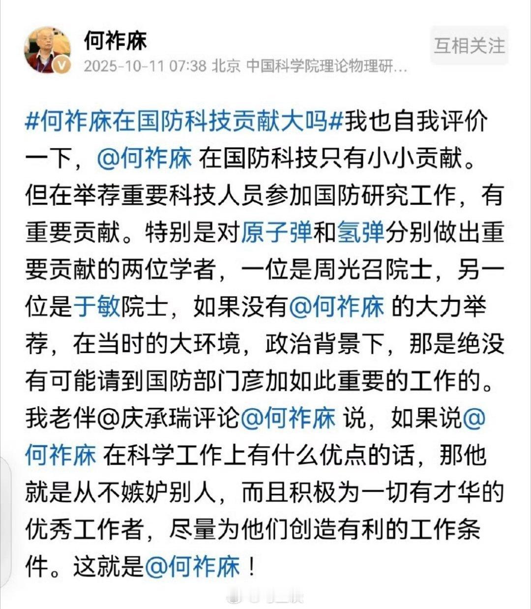 何祚庥又总结自己的历史功绩了…其实不用急，要相信国家和人民，能给你一个公平公正的