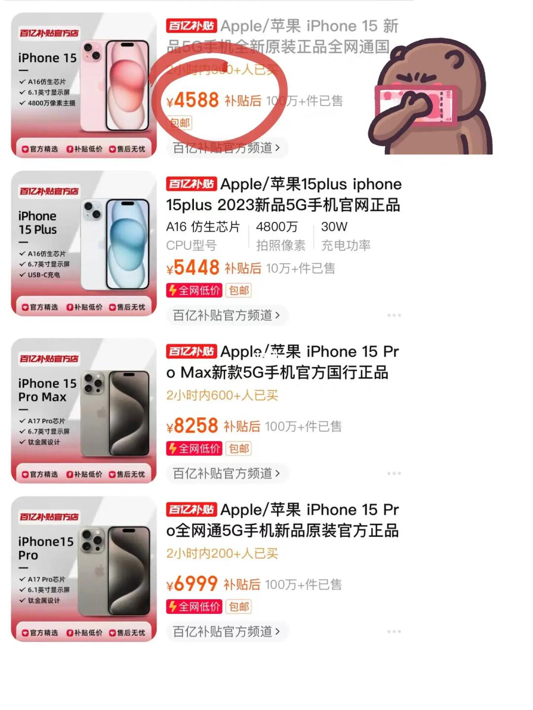 听劝❗️🧨过年别买iPhone15啊