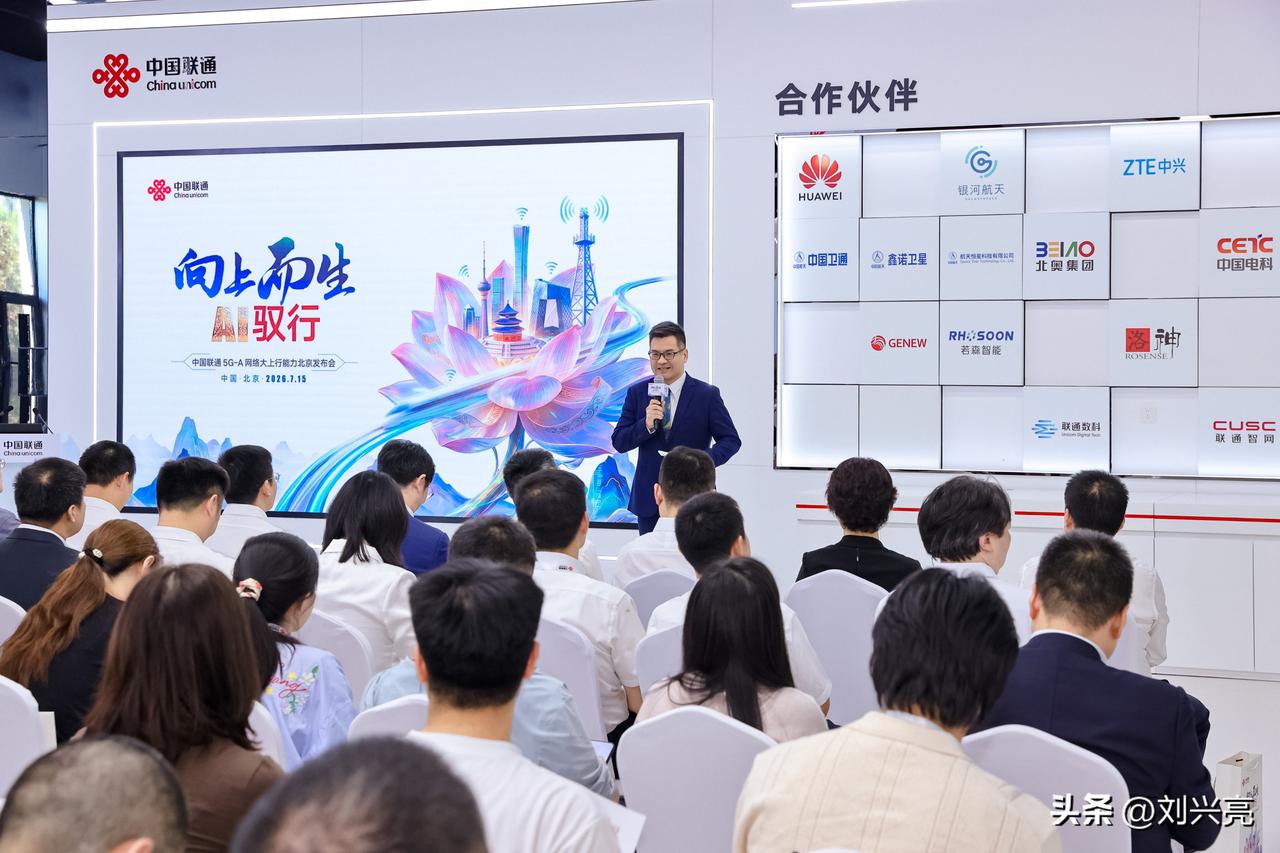 今天在中国联通卫星局，见证了中国联通北京5G-A大上行网络能力发布。

以前，我