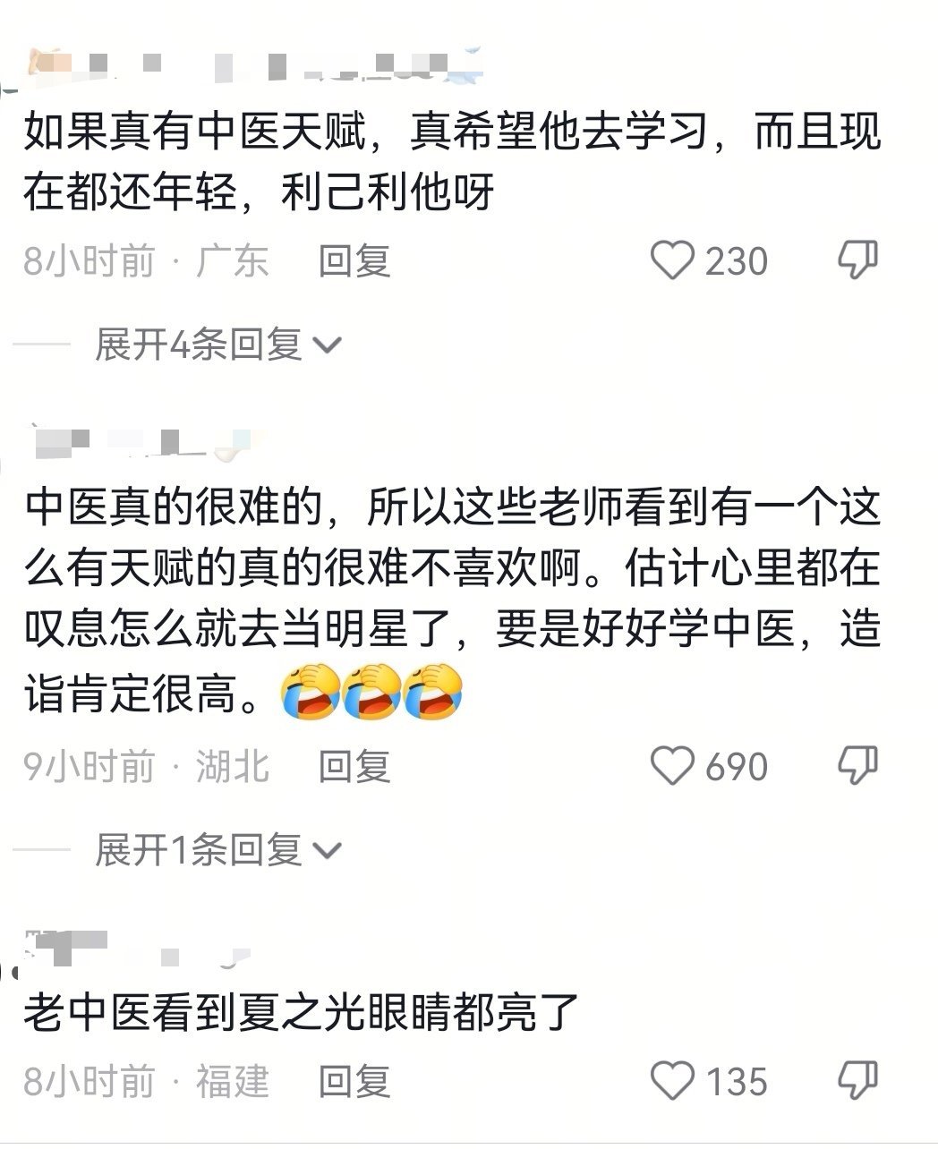 夏之光国医少年志 这些评论看得我爽爽的国医之光的含金量还在不断上升