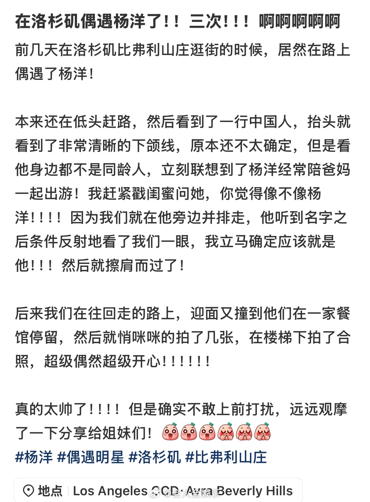 这个我是真羡慕了在洛杉矶偶遇杨洋三次全洛杉矶都在偶遇杨洋