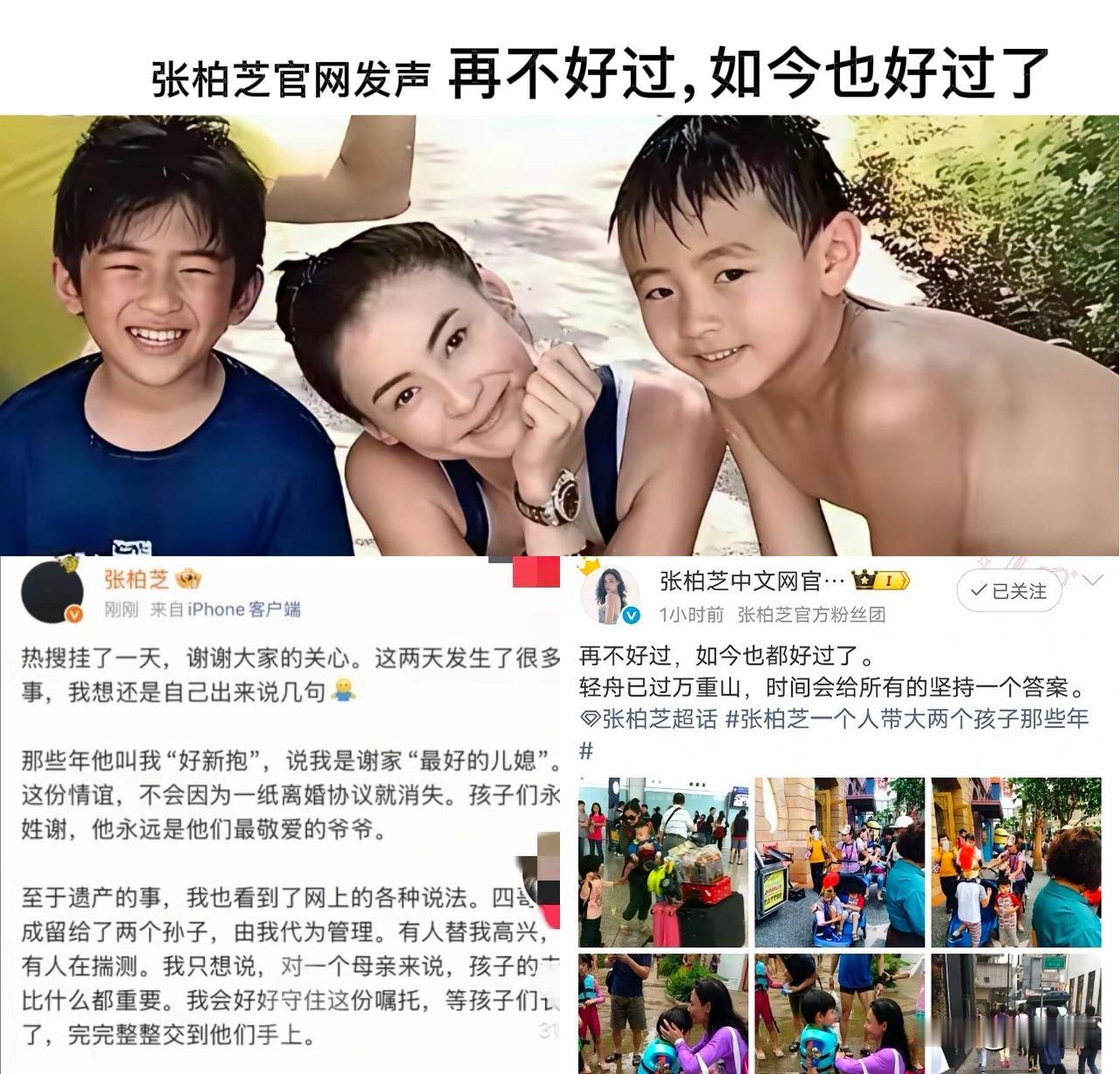张柏芝苦尽甘来，所有的坚持都是有意义的。
张柏芝本人以及张柏芝中文官网共同发声。