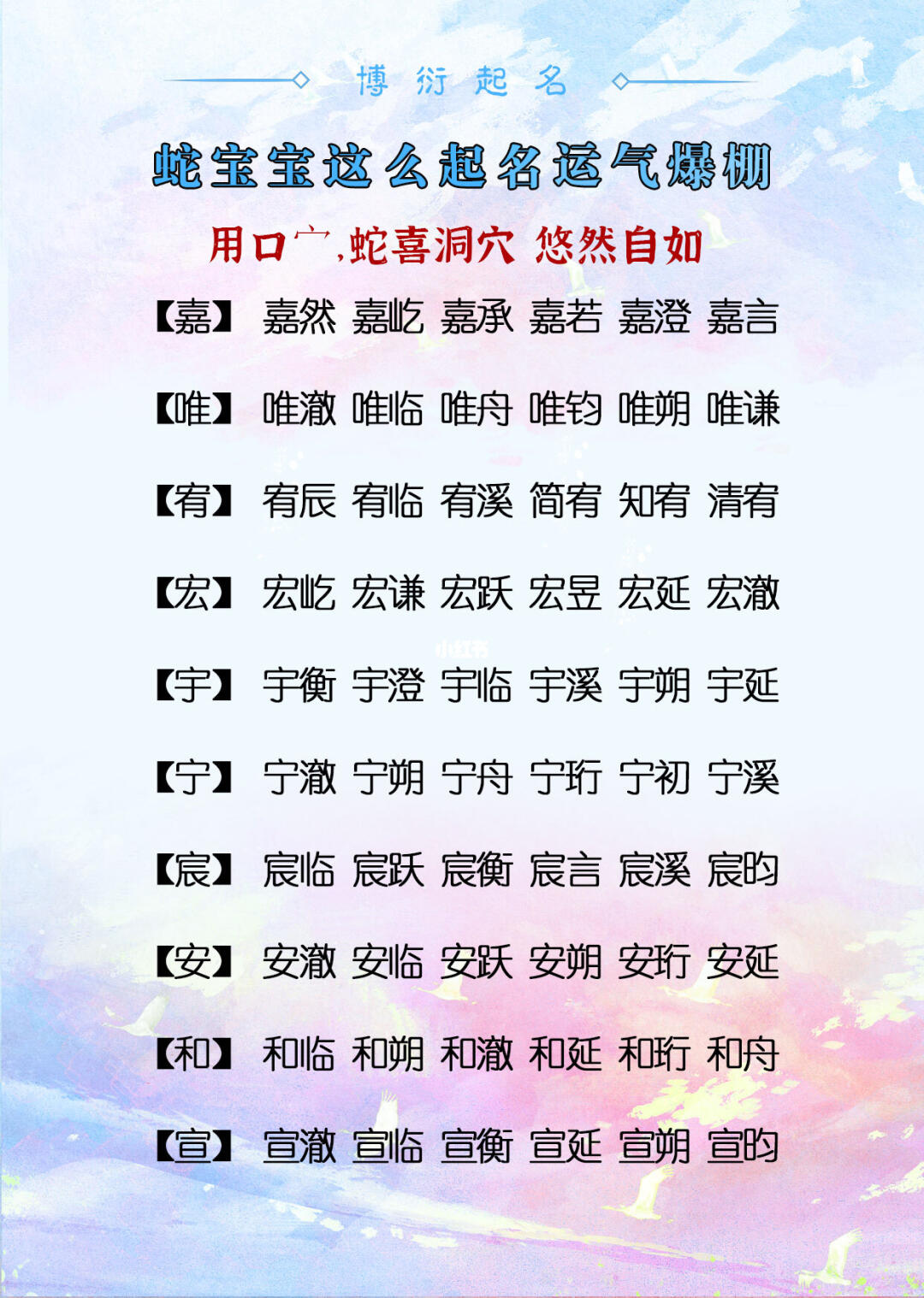 蛇宝宝这么起名运气爆棚