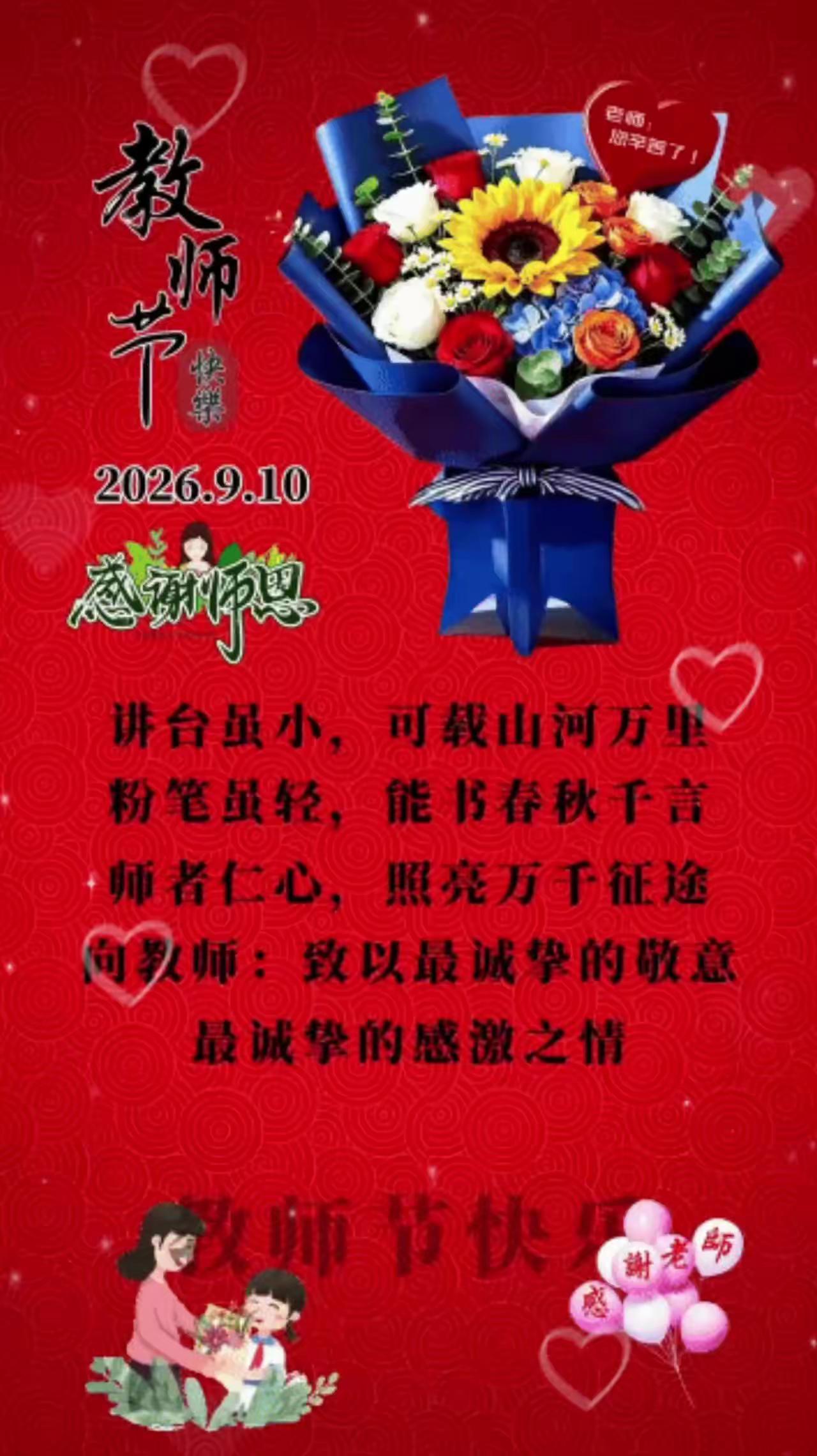 我在这里祝所有的老师们节日快乐，大家都辛苦了