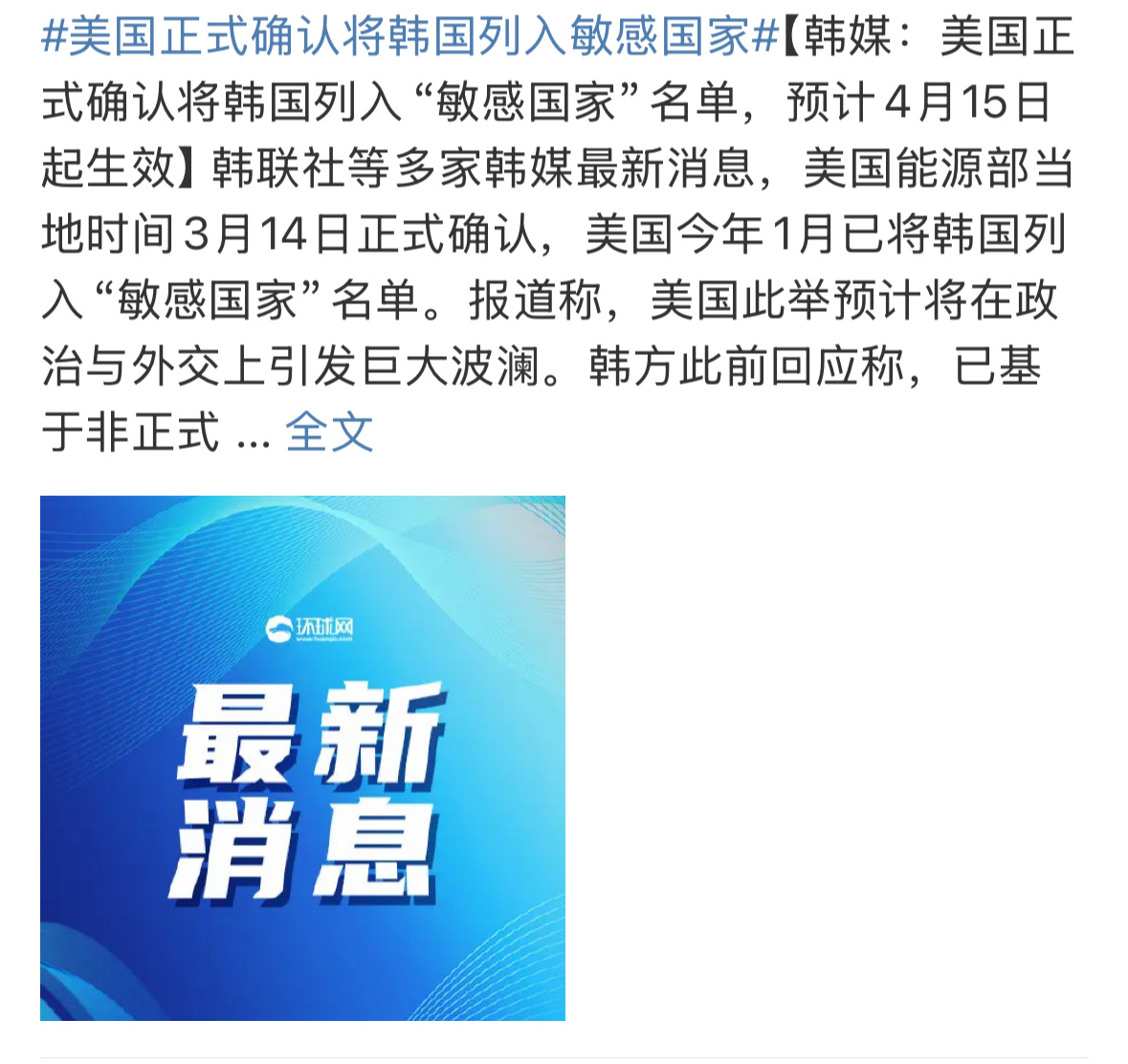 美国正式确认将韩国列入敏感国家看到这个新闻脑子里马上冒出一句话：爸爸再爱我一次[