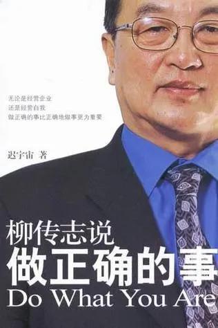 柳传志们为何不同：对优秀企业家等结局担忧的回应
 
在社会发展的浪潮中，时常能听