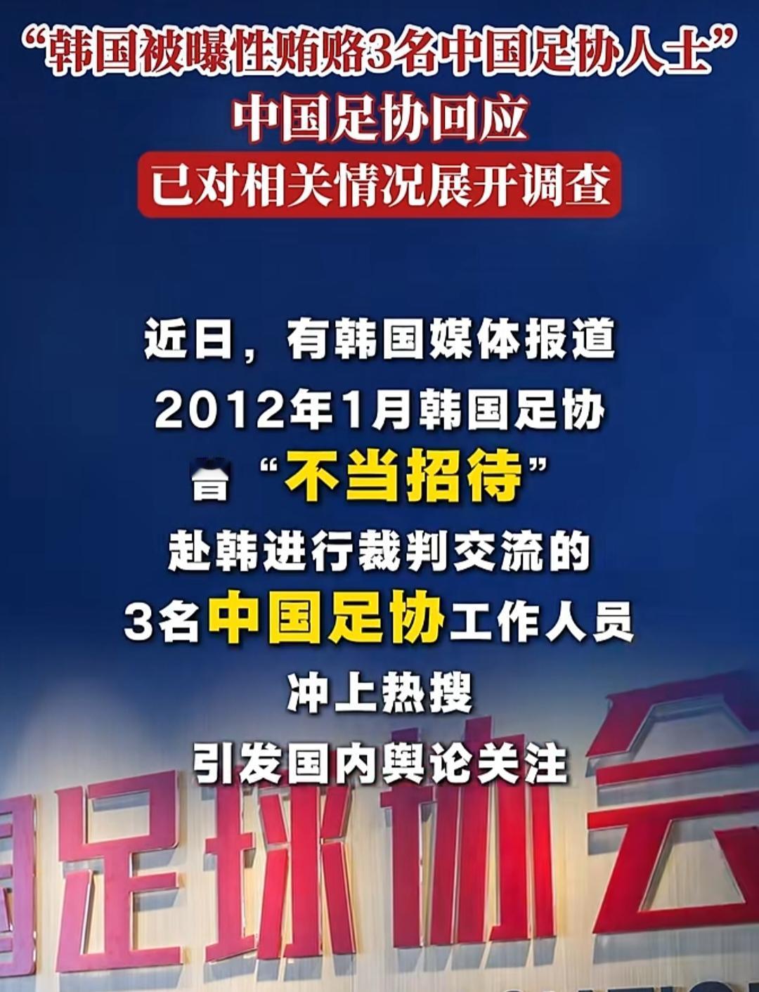 这三人是谁？
恐怕现在已经瑟瑟发抖了吧
足协这次是要被搞大动静了，出了名烂泥扶不