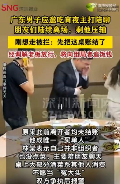 太让人寒心了！广东阳江几名朋友聚餐，众人吃得尽兴后相继离场，全程无一人结账。最后