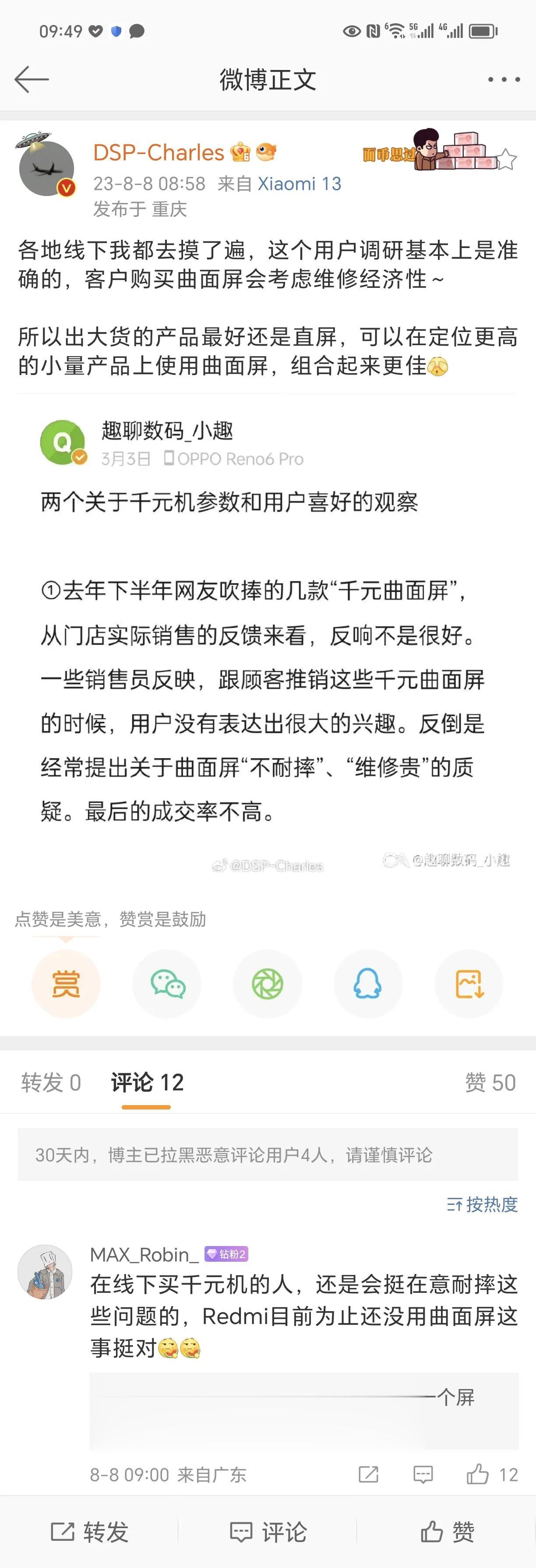 米粉博主也挺有意思的，认为红米没有出曲面屏手机，就是因为曲面屏不耐摔。但实际上，