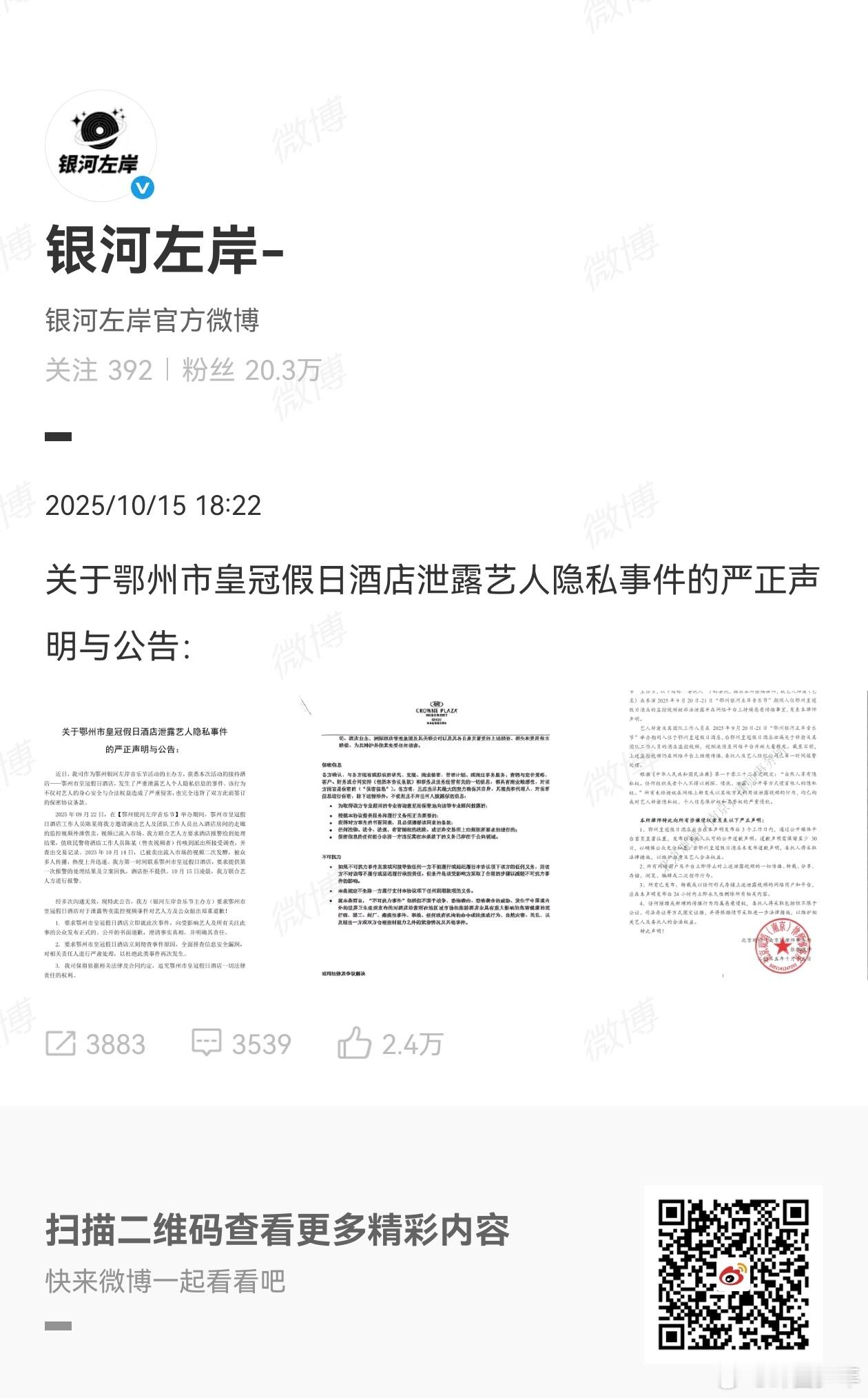 银河左岸就梓渝隐私被泄露发公告银河左岸为梓渝发声明 谁被主办方的暖心举动戳中了！