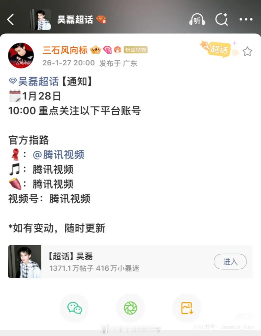 吴磊腾讯视频代言人即将官宣 