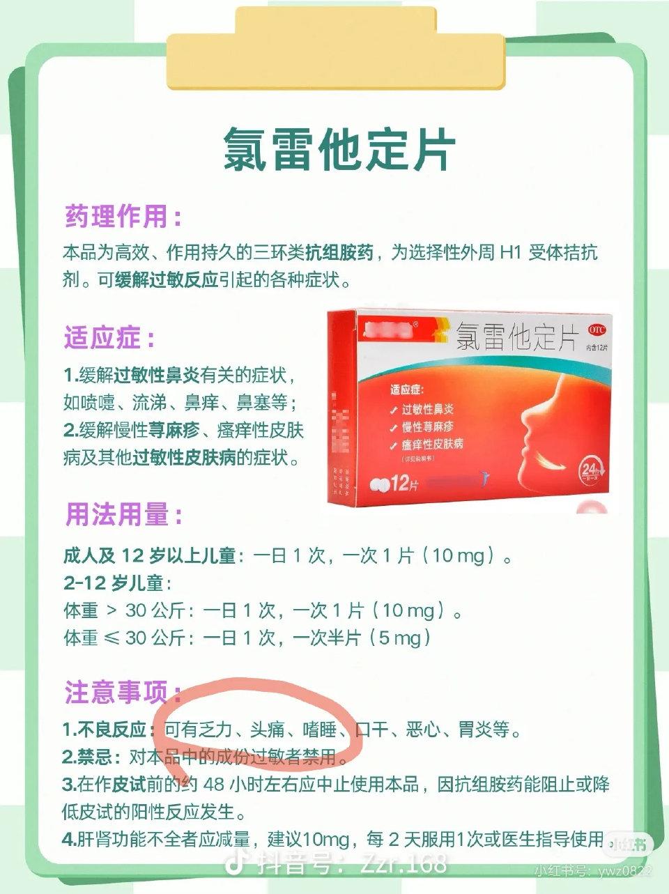 吃氯雷他定别乱吃，这几点很多人都做错了
 
很多人一过敏就随手吃氯雷他定，觉得安