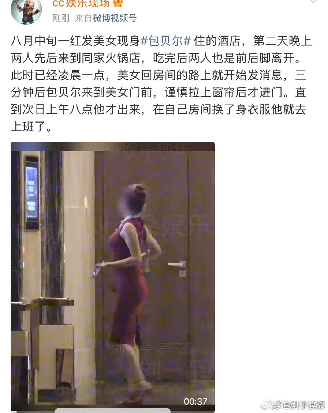 曝红发美女现身包贝尔酒店曝包贝尔与红发美女酒店过夜 曝包贝尔与红发美女酒店过夜 