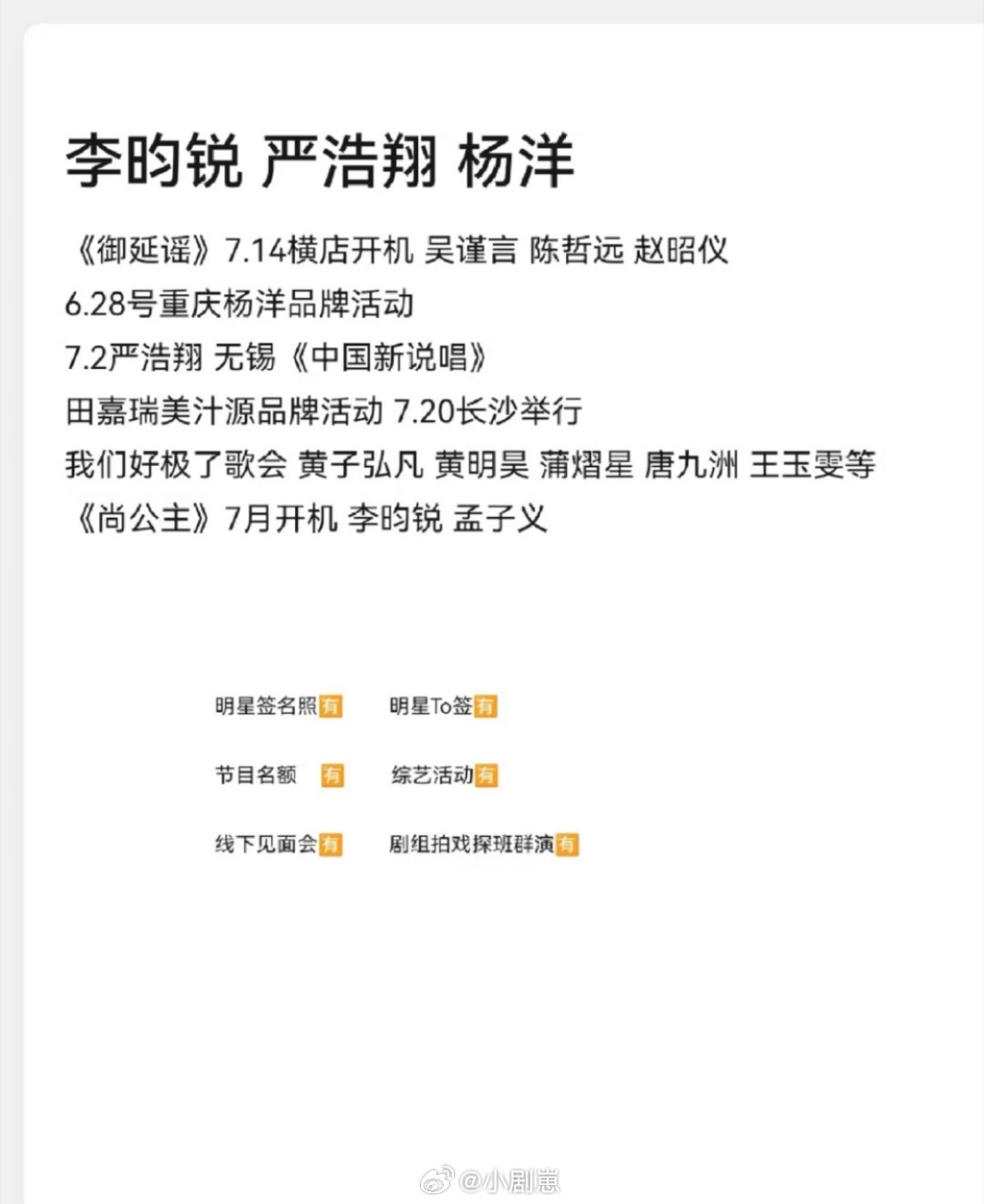《御延谣》7.14横店开机 吴谨言 陈哲远 赵昭仪6.28号重庆杨洋品牌活动7.