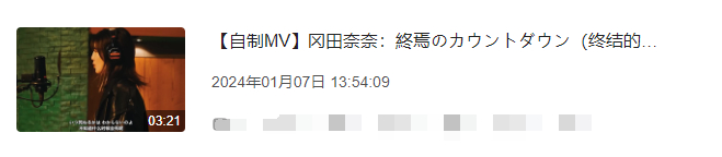 [干饭人]今天投的是終焉のカウントダウン，要死要活的几首歌全投完了，这首也是针对