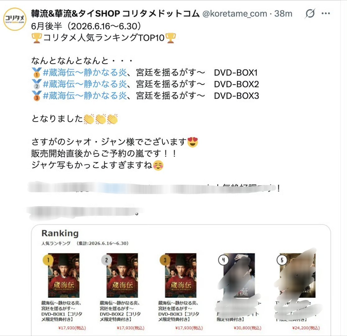 肖战主演的全球大爆剧《藏海传》日本限定特典DVD销量屠榜前三，牛比！藏海传肖战