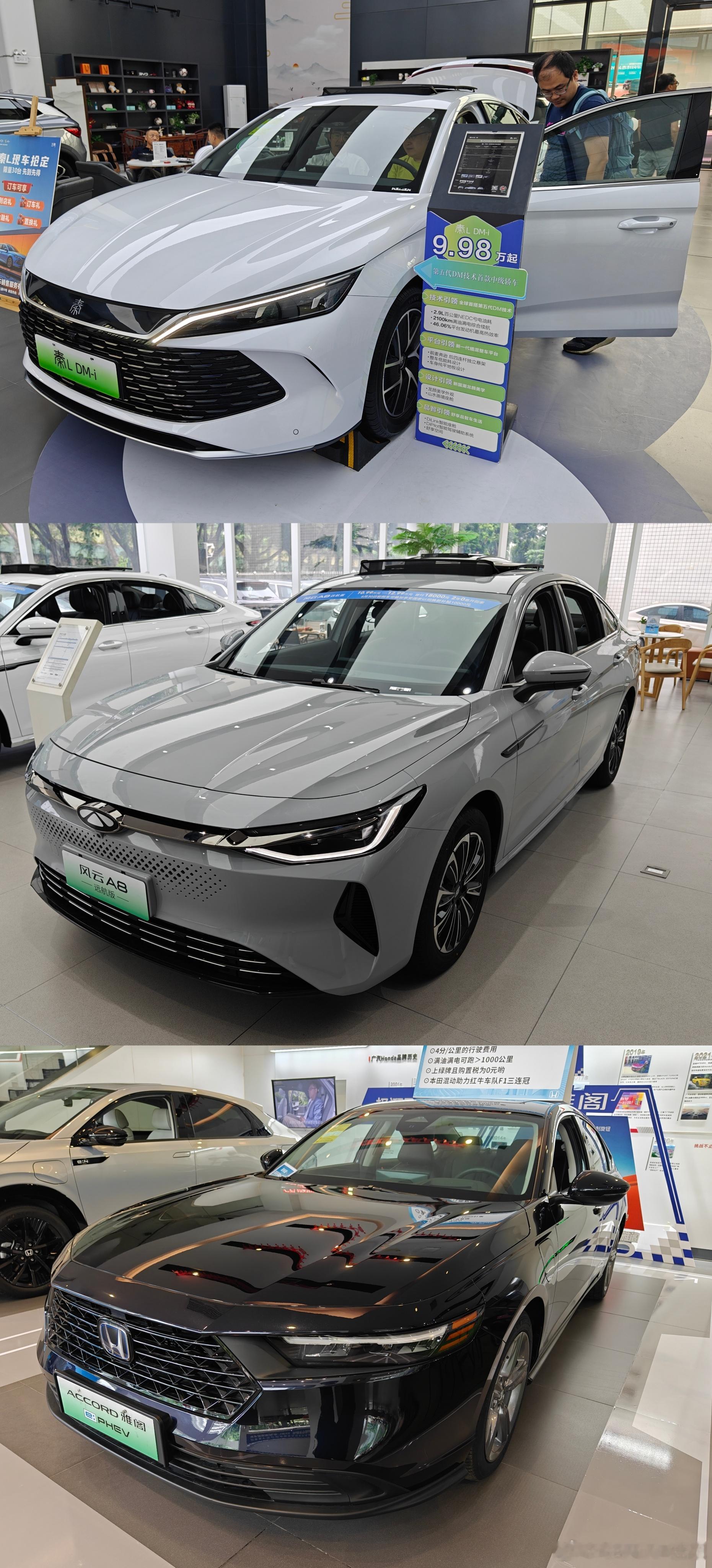 比亚迪秦L vs 奇瑞风云A8 vs 本田雅阁phev，对比评测①进店体验：比亚