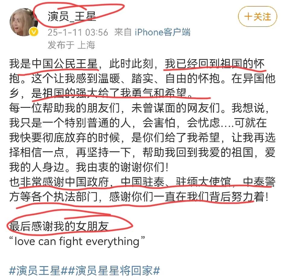 王星回到祖国，那些猜测他回不来的删帖了！警惕：网文看多了脑袋要坏掉！
王星终于落