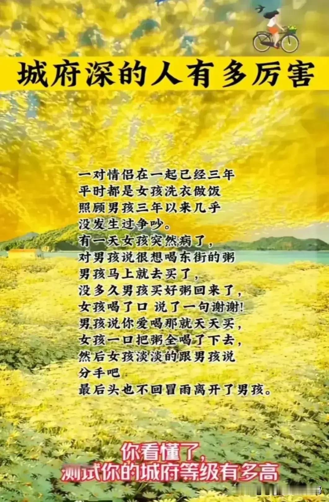 城府深的人有多厉害！你看懂了吗？
故事一:一对情侣在一起三年，平时都是女孩洗衣做