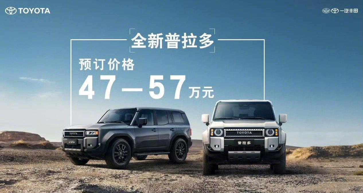 普拉多预售价47万-57万，这定价看起来就像是坦克700找的托儿一样[偷笑][偷