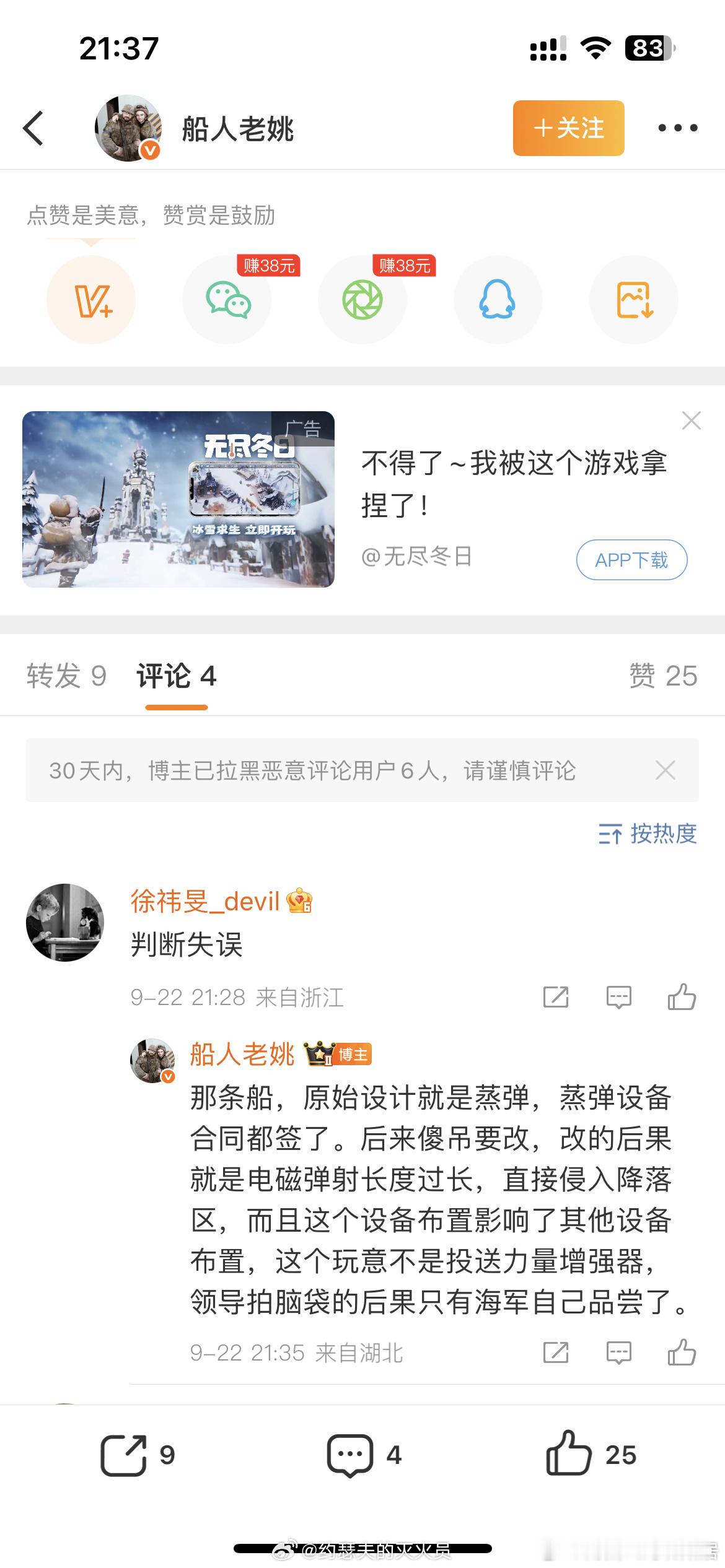 全网呼吁大V船人老姚在线吃播对船人老姚污蔑海军的言论，光是线上禁言就可以了吗？这