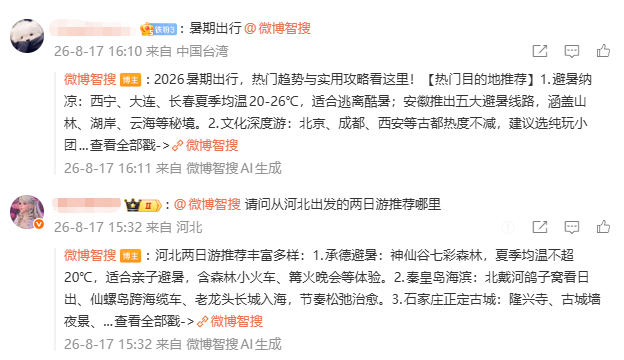 暑期想去海边又想去山里，纠结了好几天都没定下来。刷到微博智搜陪你过暑期的时候，顺