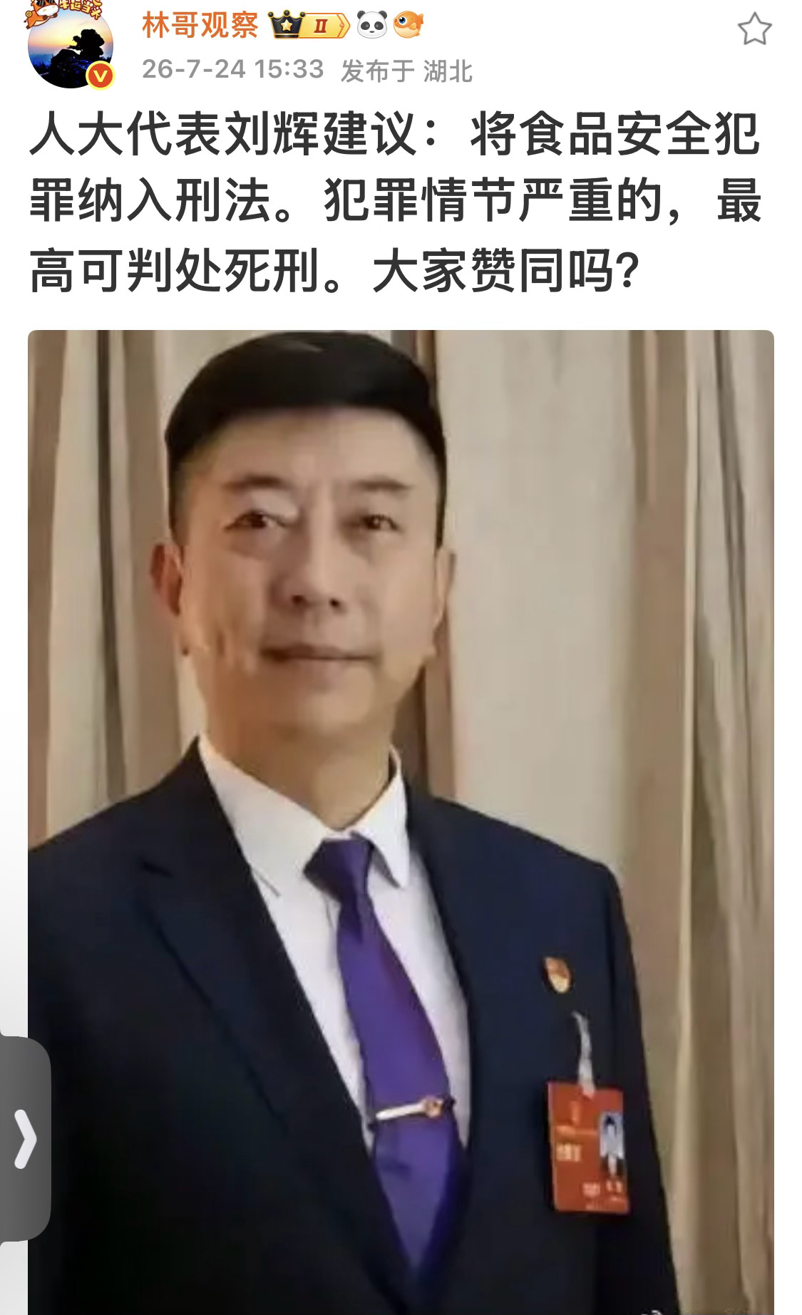 只要坑害老百姓利益，都可以写入刑法，无条件支持