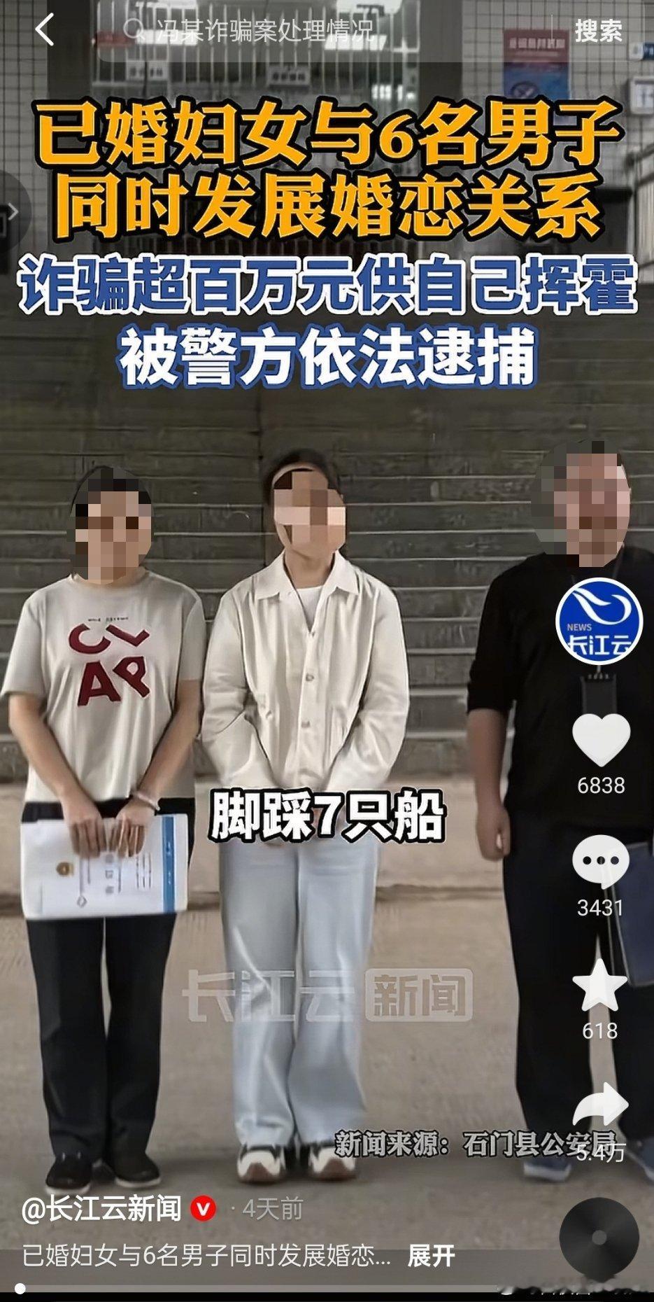 已婚妇女与6名男子同时发展婚恋关系 
