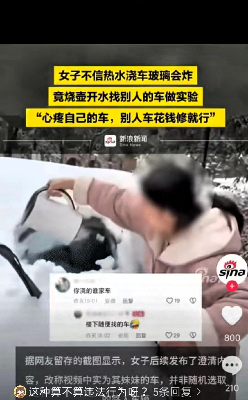 脸都不要了！近日安徽，一女子不相信网上说的开水浇车窗会炸，竟烧了壶热水，找别人的