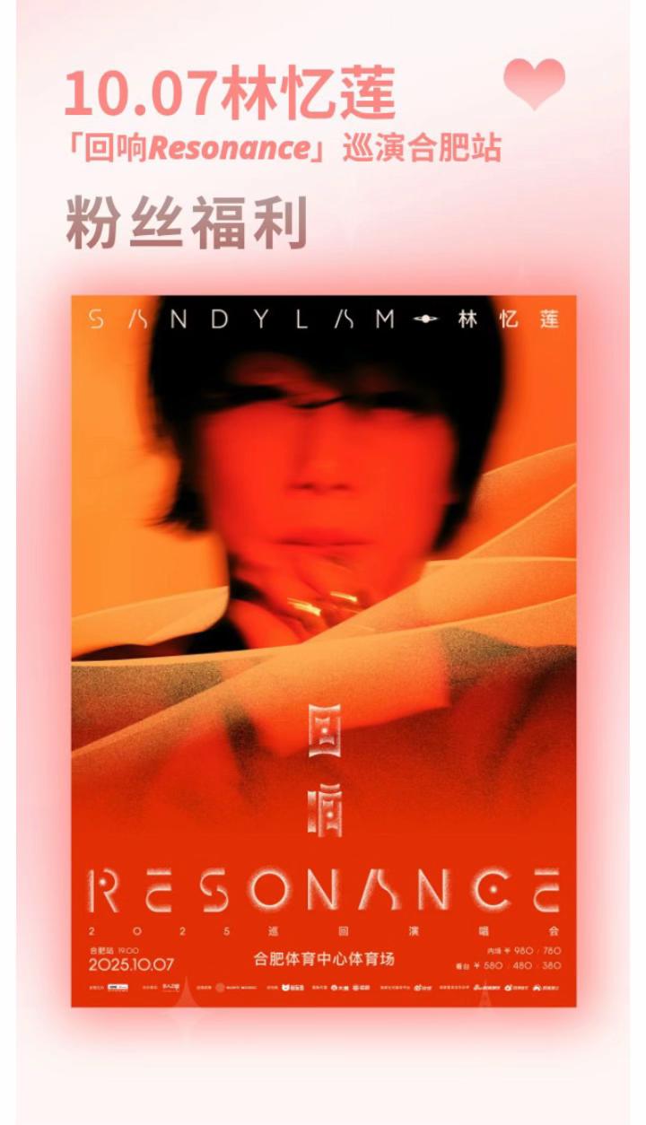 林忆莲回响合肥站！9月29日准时二开。林忆莲回响合肥站！9月29日14...