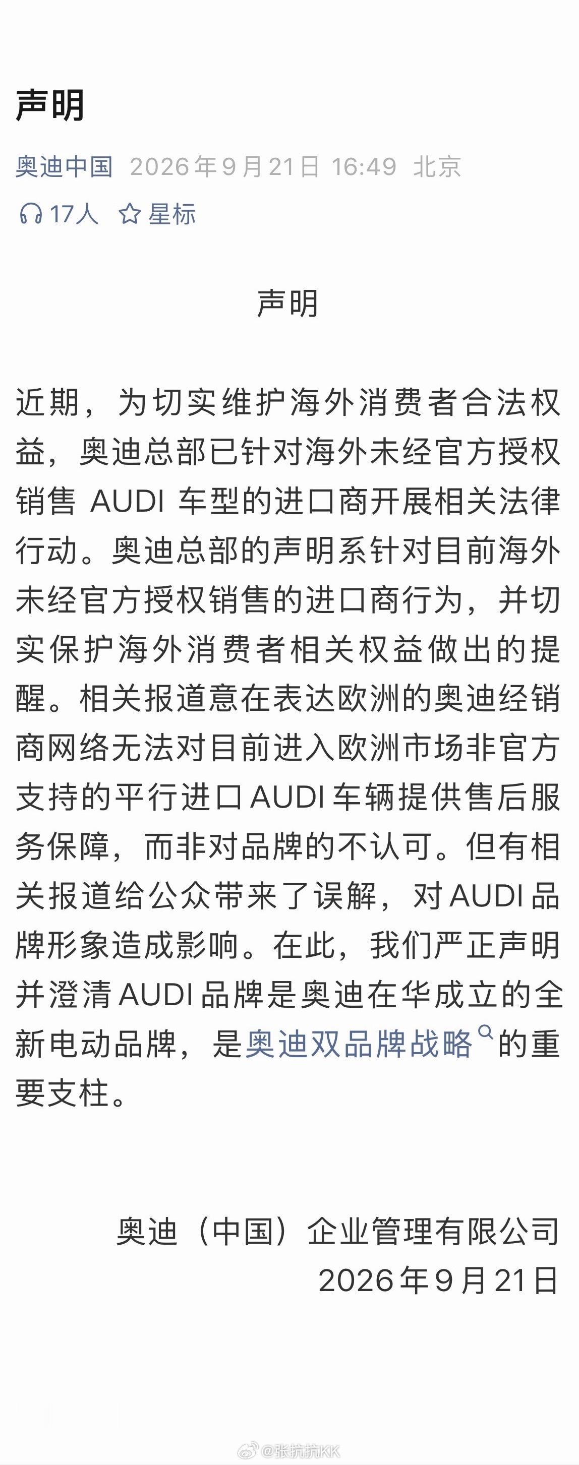 奥迪不允许 AUDI 在德国卖？官方澄清，并非不认可 AUDI 品牌，只是对非官