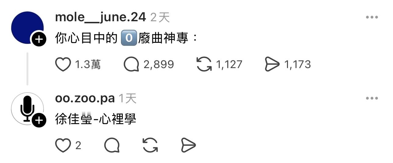 你心目中的0废曲神专：徐佳莹-心里学 ​​​
