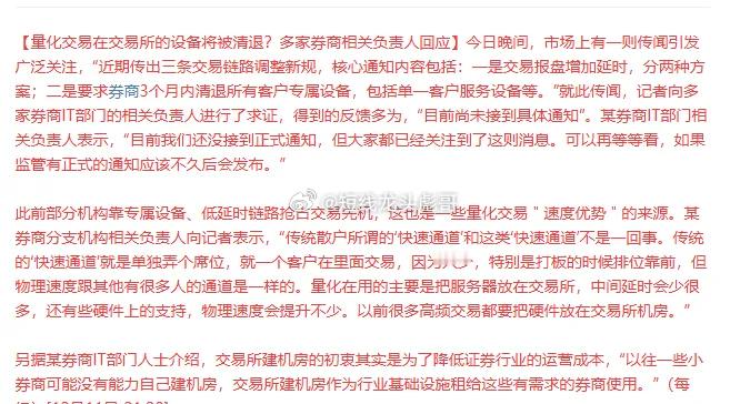 下手了！终于对高频量化下手了！再不下手，A股散户都被收割光了！史上最严量化新规来
