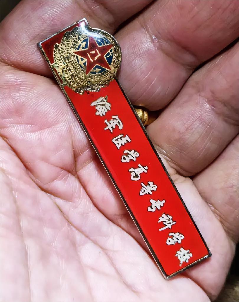《海军医学高等专科学校》
       我的一个高中女同学就是这个学校毕业的，毕