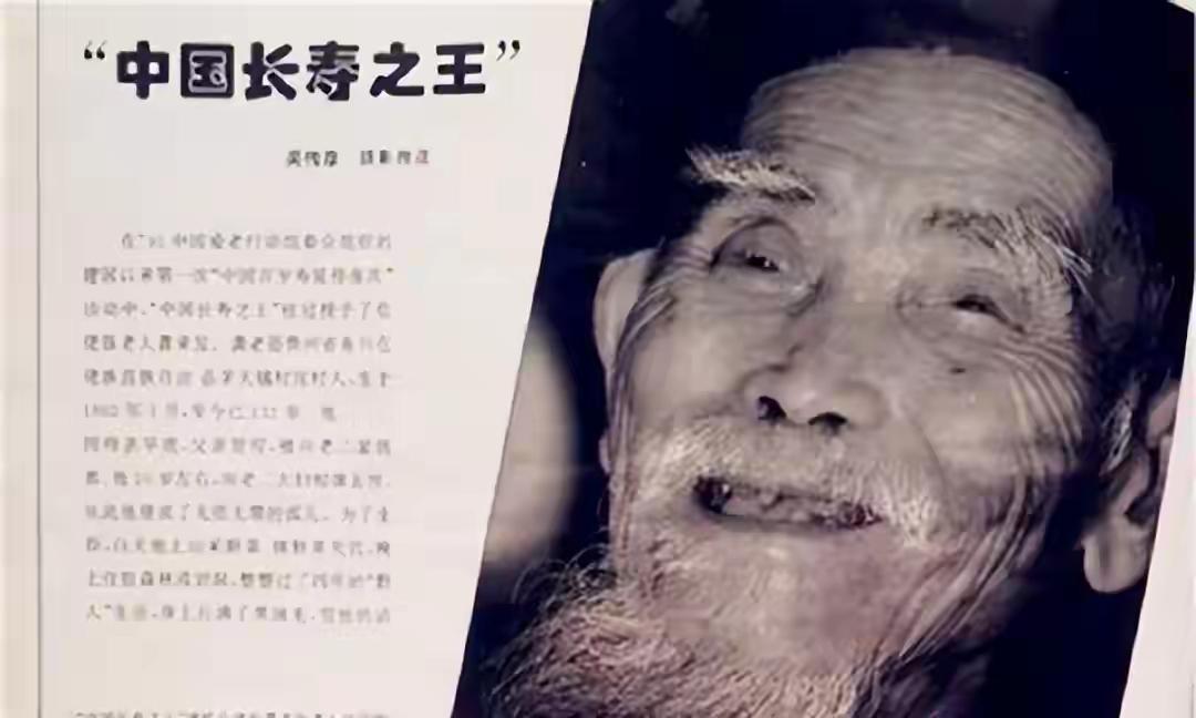 1995年，“中国长寿之王”龚来发去世，一生未娶的他，整整活到133岁。让人费解