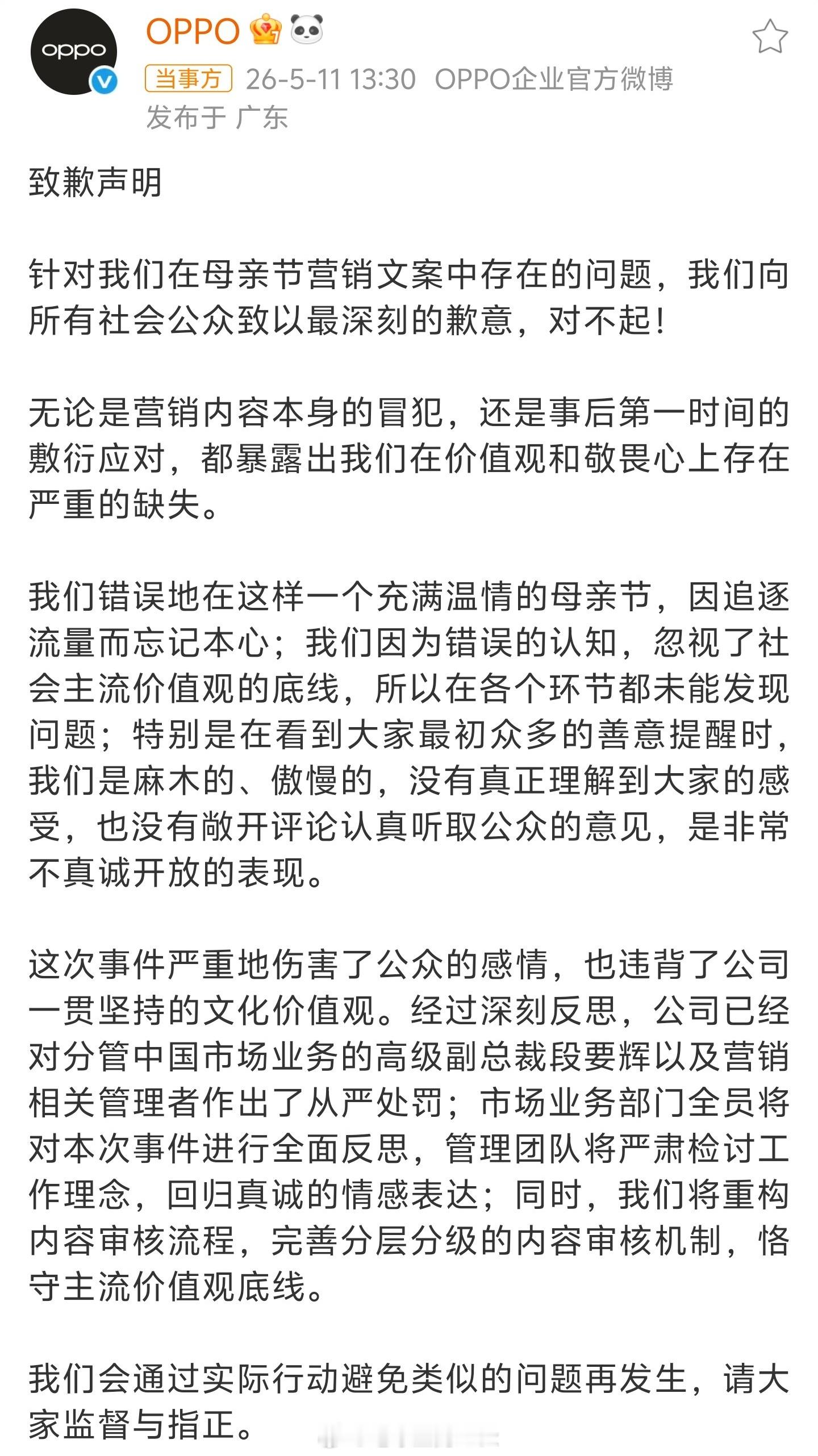OPPO再次道歉，并且公布内部处理办法而且没有开评论精选了xxn一弄，差点给OP