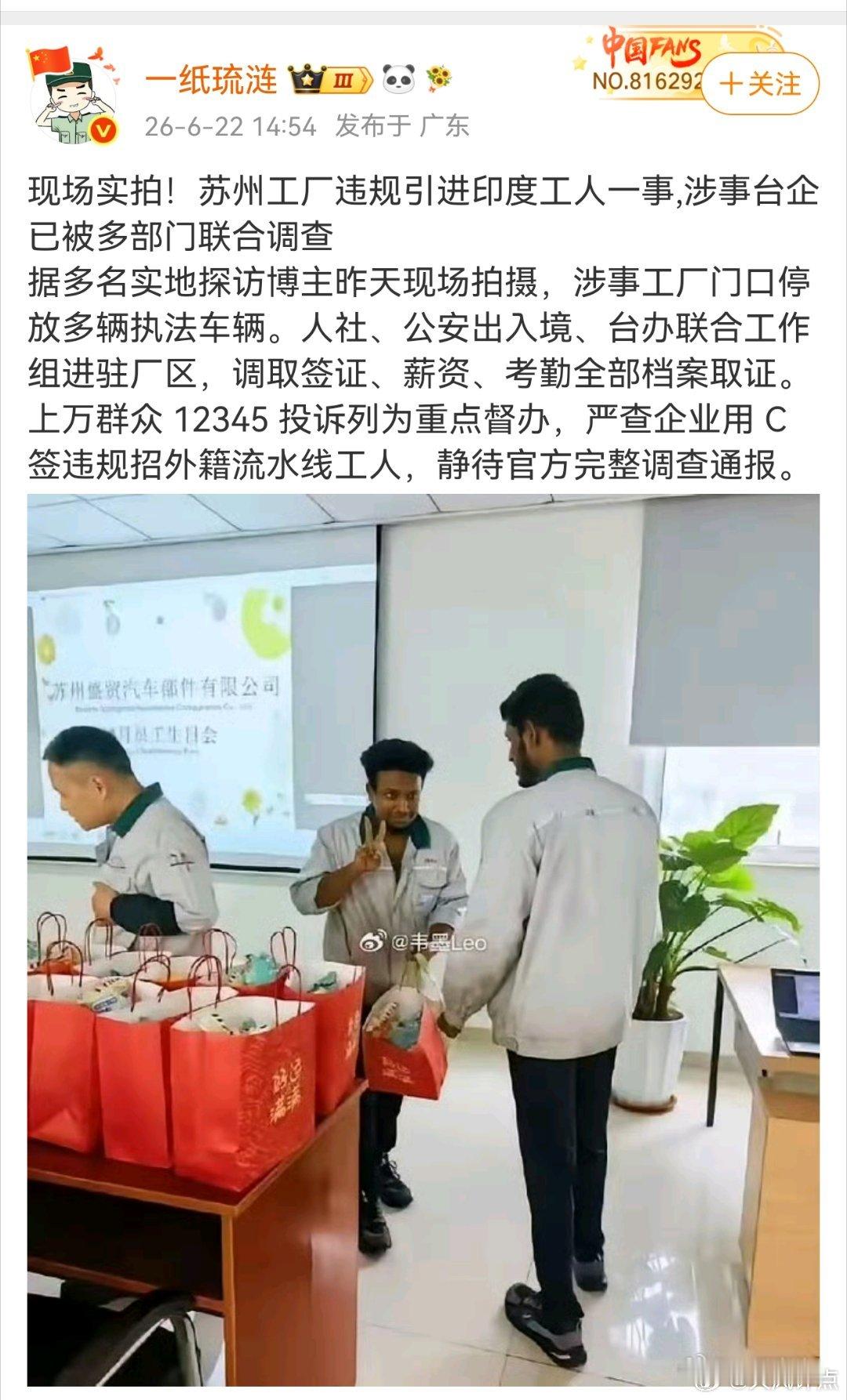 网传一家企业违规引进印籍工人，正联合调查 