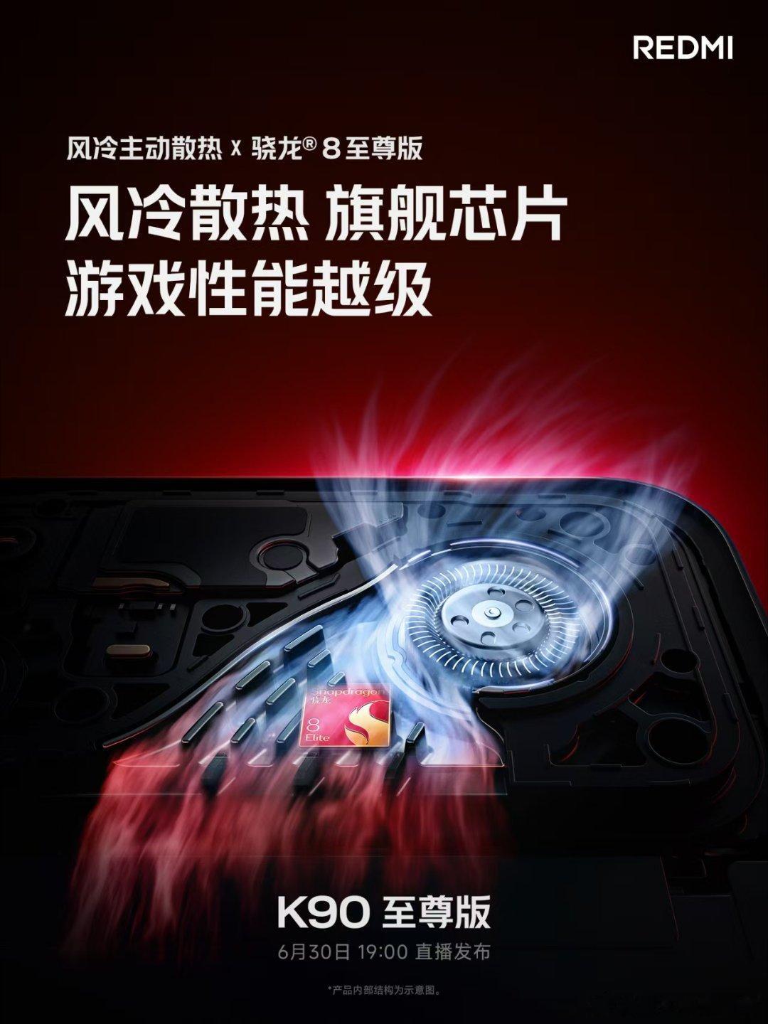 K90至尊版今晚7点见 红米K90至尊版：杭州生活的性能伴侣红米K90至尊版堪称