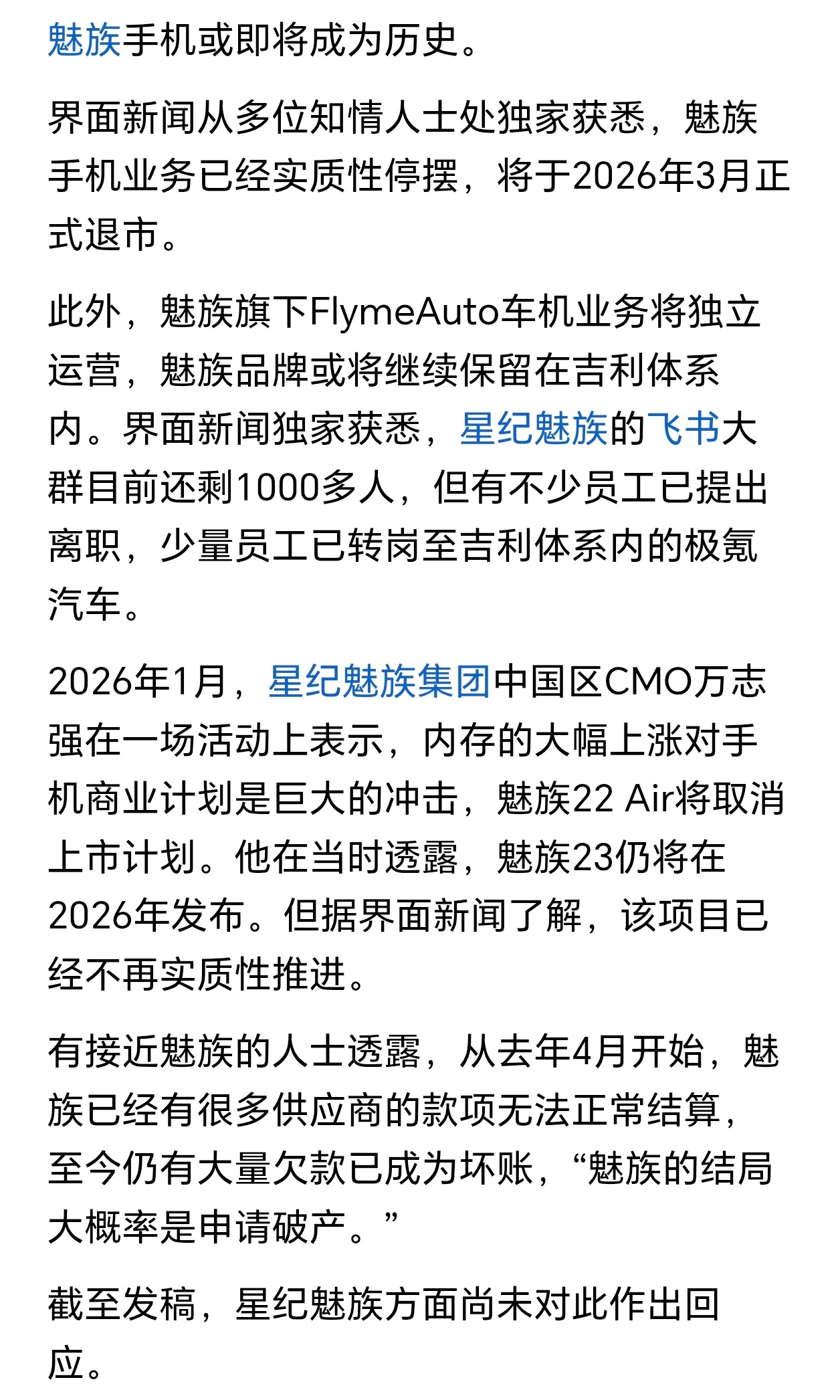 魅族还是不太相信魅族手机会退，曾经也算巅峰过，产品也有特点，现在被收购也不差钱，