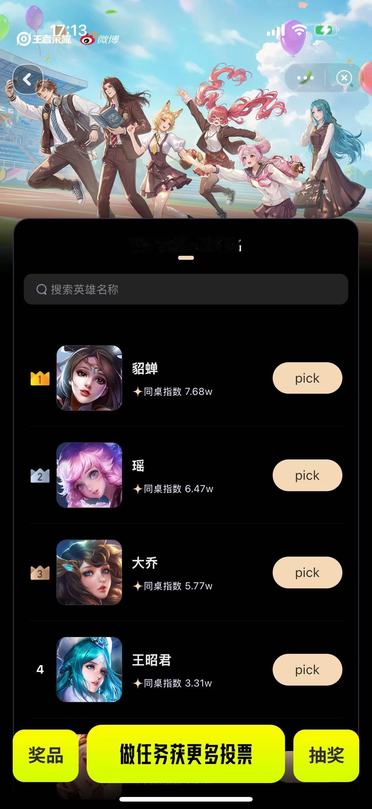 王者荣耀王者峡谷理想同桌王者峡谷理想同桌投票今晚就截止啦，小伙伴们快来给自己喜欢