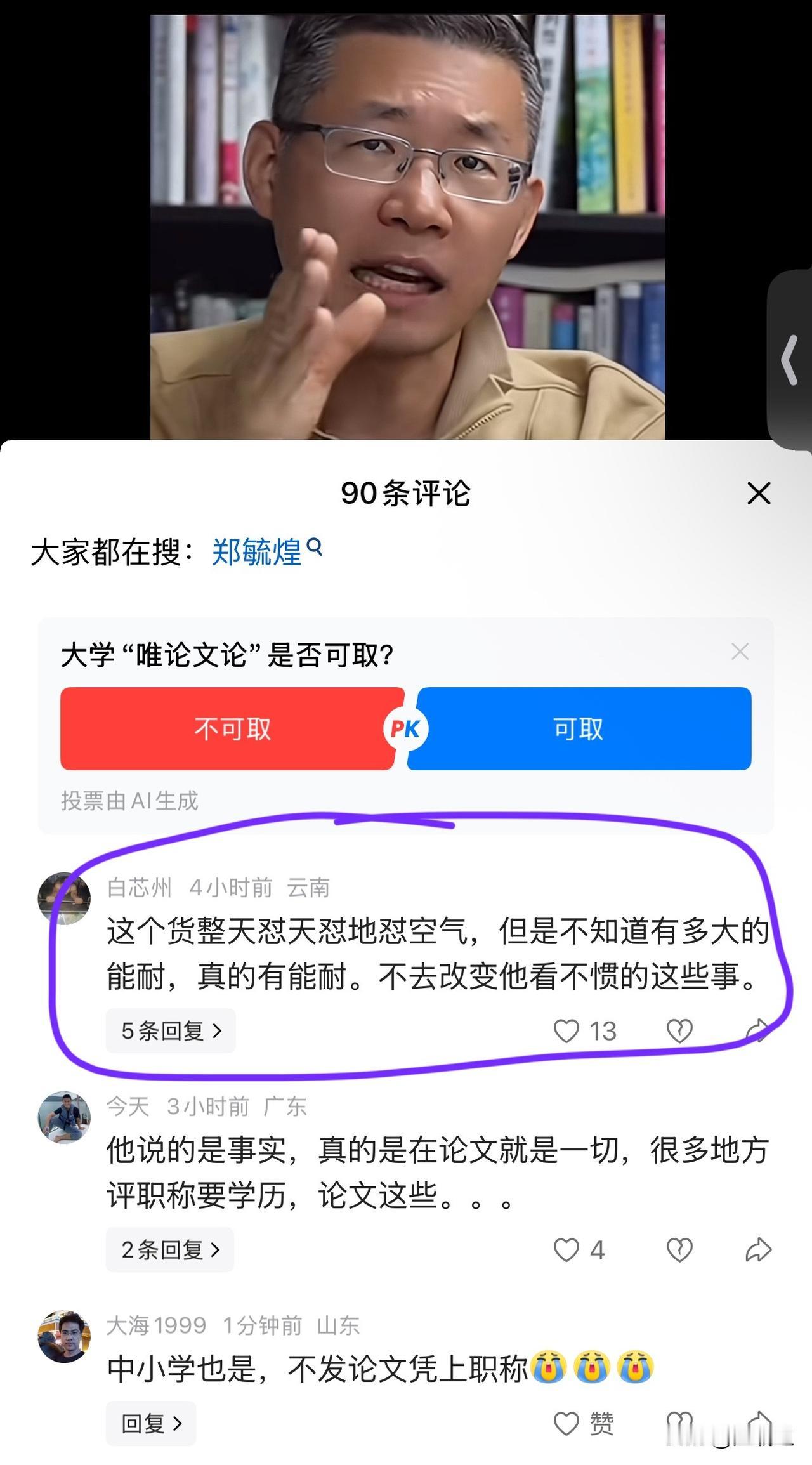 郑毓煌教授发誓不要做精致利己主义者，他宁可损失个人利益也要发出客观公正有良心的声