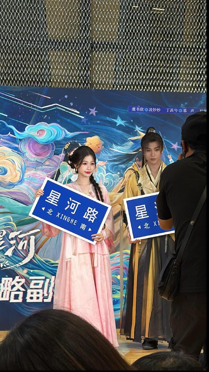 #虞书欣丁禹兮举着星河路牌扫楼##虞书欣丁禹兮星河路前世今生#虞书欣丁禹兮举着星