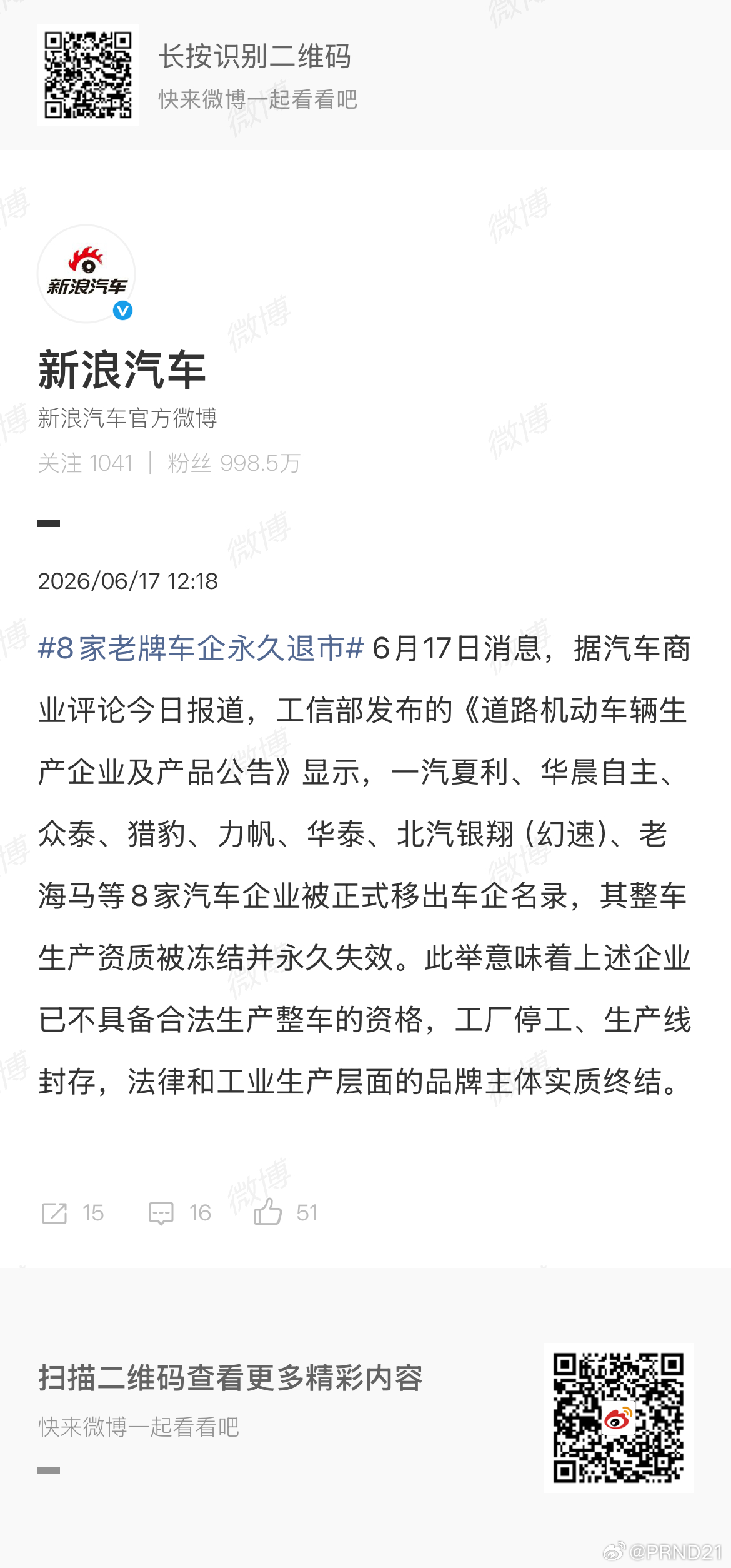 8家老牌车企永久退市 这几家基本都是有价值资产被剥离殆尽、光剩下牌子的“僵尸企业