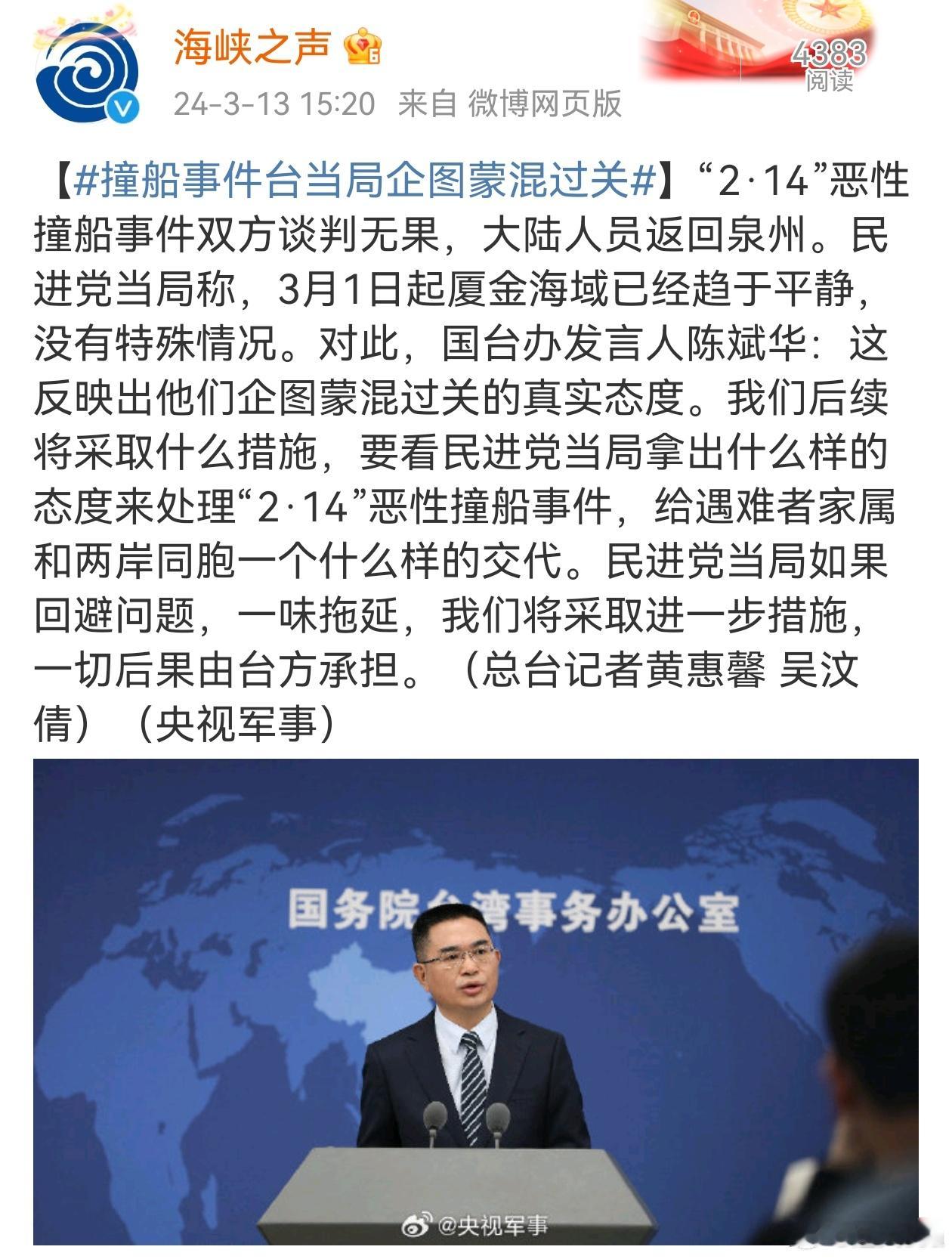 【#撞船事件台当局企图蒙混过关#】“2·14”恶性撞船事件双方谈判无果，大陆人员