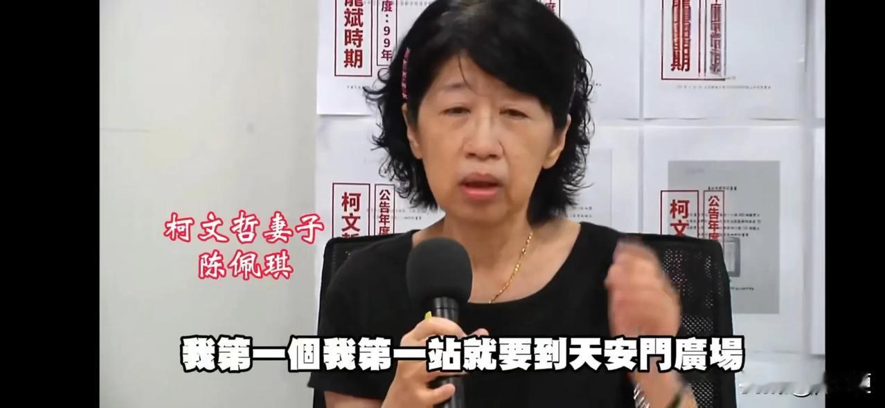 差点暴露？柯文哲老婆说要去北京给老公申冤。
有两种情况。
第一种情况，她这话是下