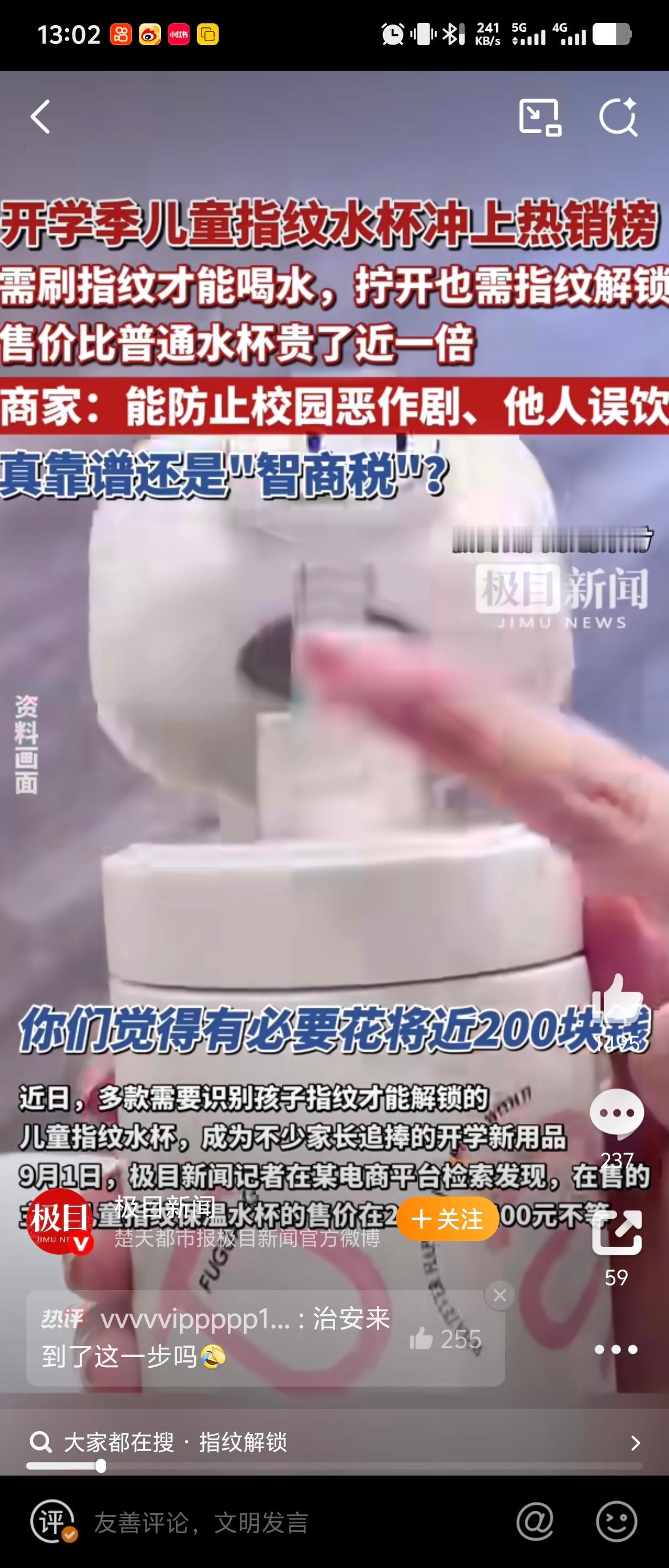 儿童指纹水杯 是不是智商税这个就不过多去讨论了，但是我认为学校统一让孩子穿校服，